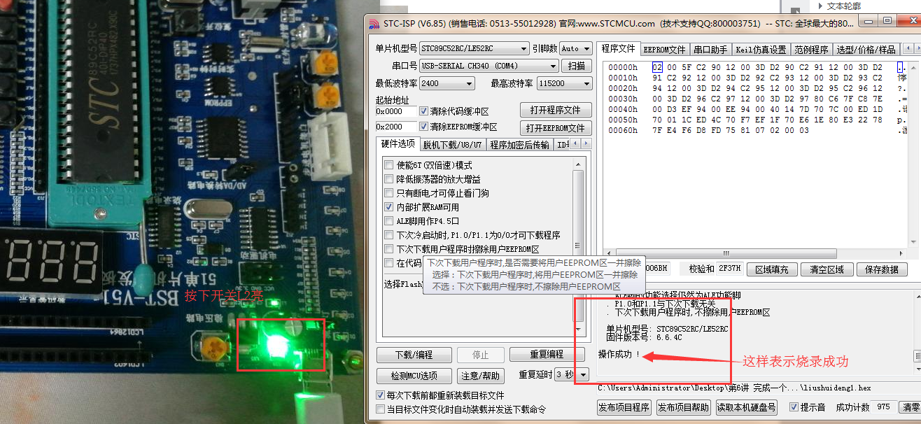 2.烧录软件使用