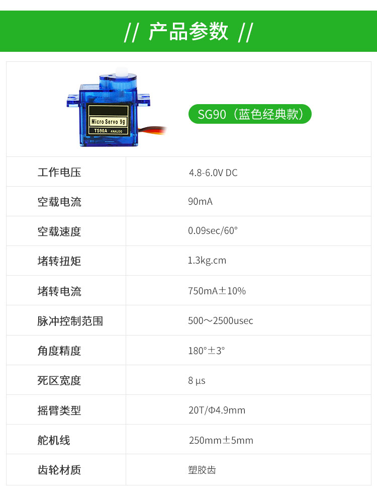 sg90舵机参数技术参数图片